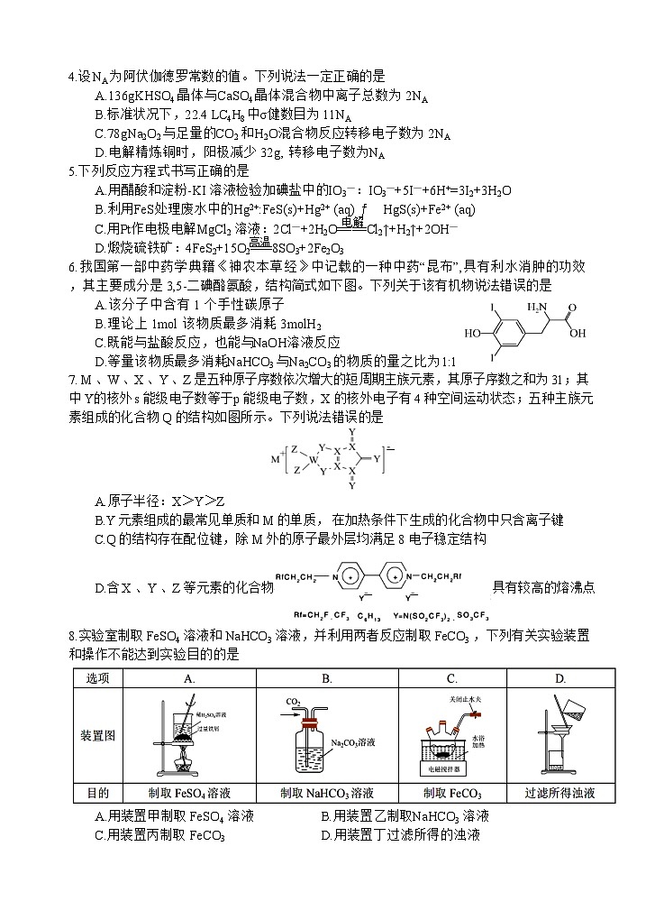 四川省射洪中学2025届高三下学期3月二模试题 化学 含答案第2页
