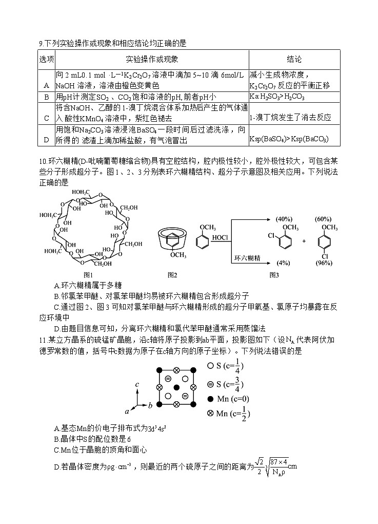 四川省射洪中学2025届高三下学期3月二模试题 化学 含答案第3页