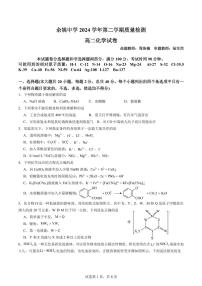 浙江省余姚中学2024-2025学年高二下学期3月月考化学试题（PDF版附答案）