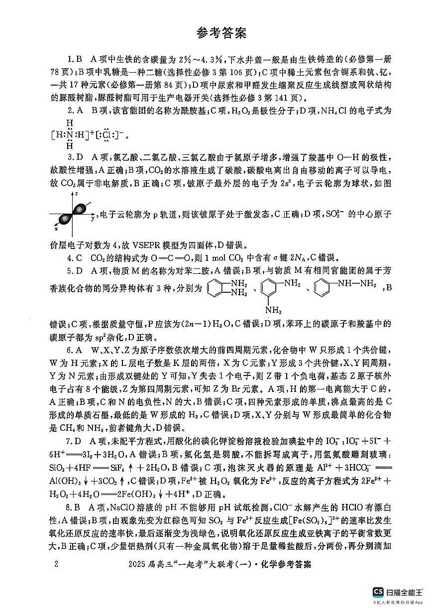 化学答案第2页