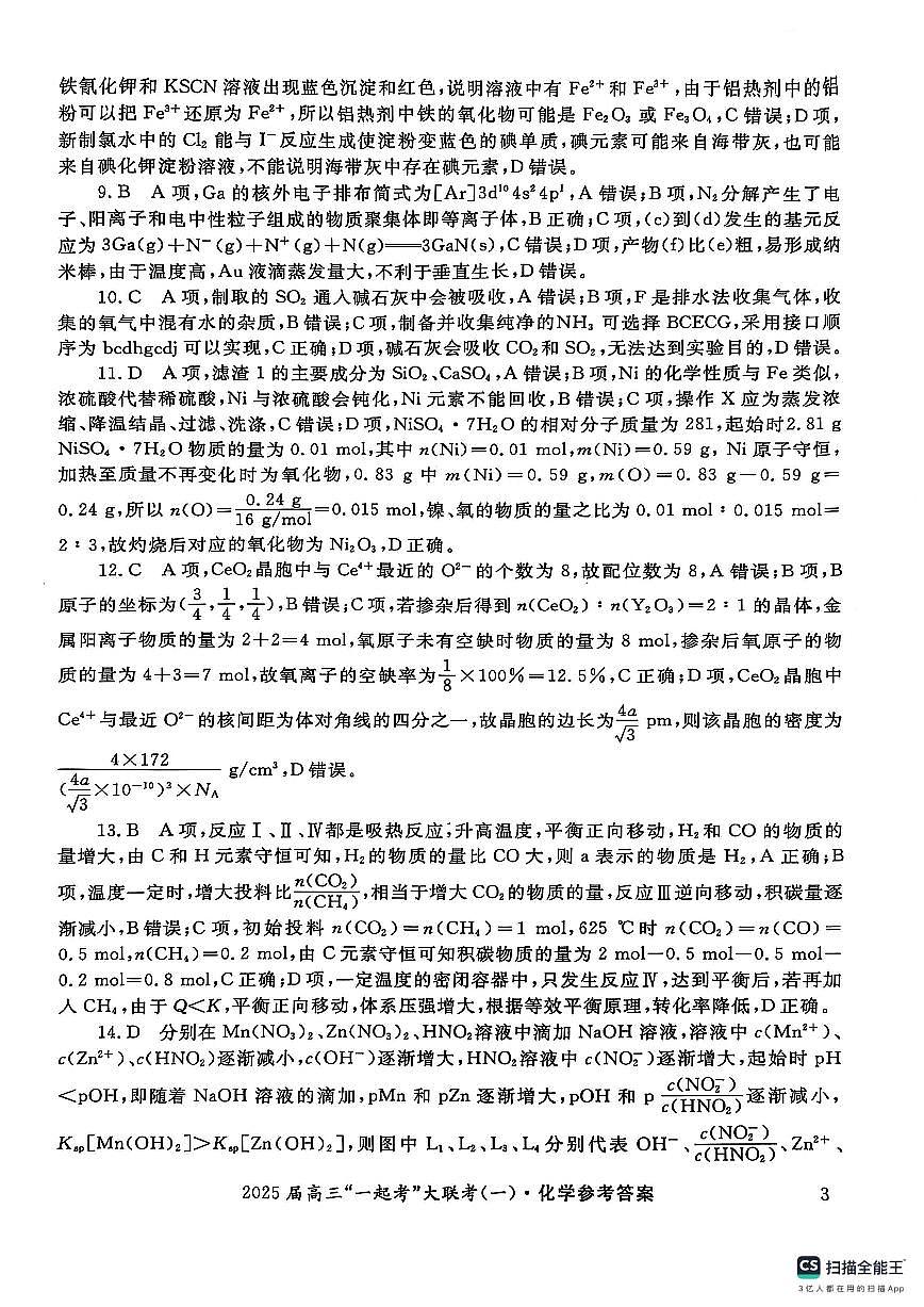 化学答案第3页