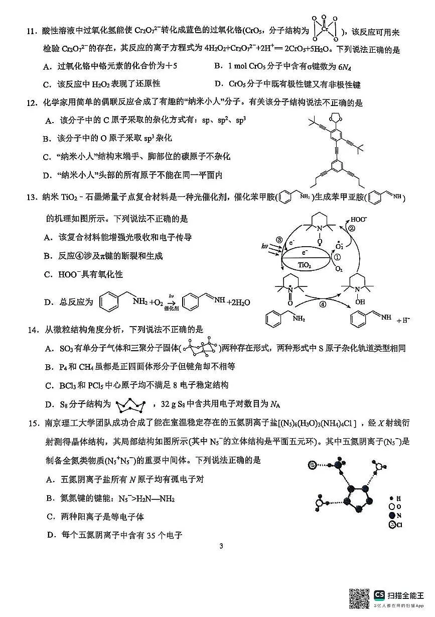 福建厦门一中2024-2025学年高二下学期3月月考化学试题+答案第3页