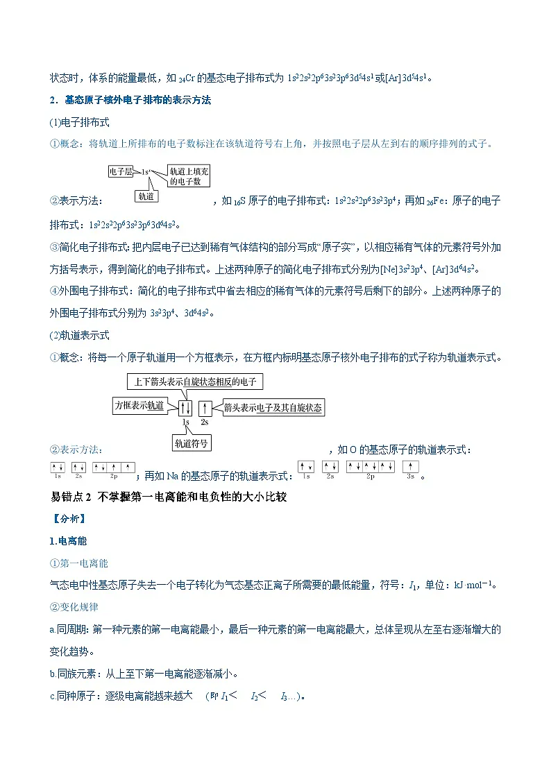 新高考化学二轮复习易错题训练专题09 物质结构与性质(7大易错点)(解析版)第2页