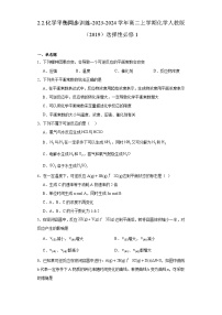 人教版 (2019)选择性必修1化学平衡课堂检测