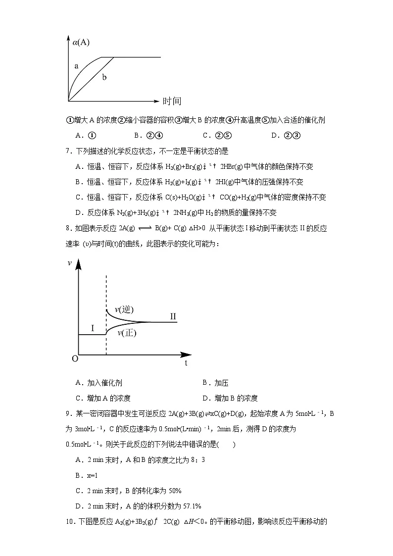 2.2.化学平衡同步训练-2023-2024学年高二上学期化学人教版(2019)选择性必修1第2页