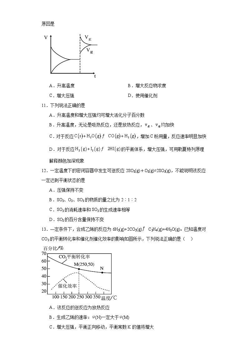2.2.化学平衡同步训练-2023-2024学年高二上学期化学人教版(2019)选择性必修1第3页