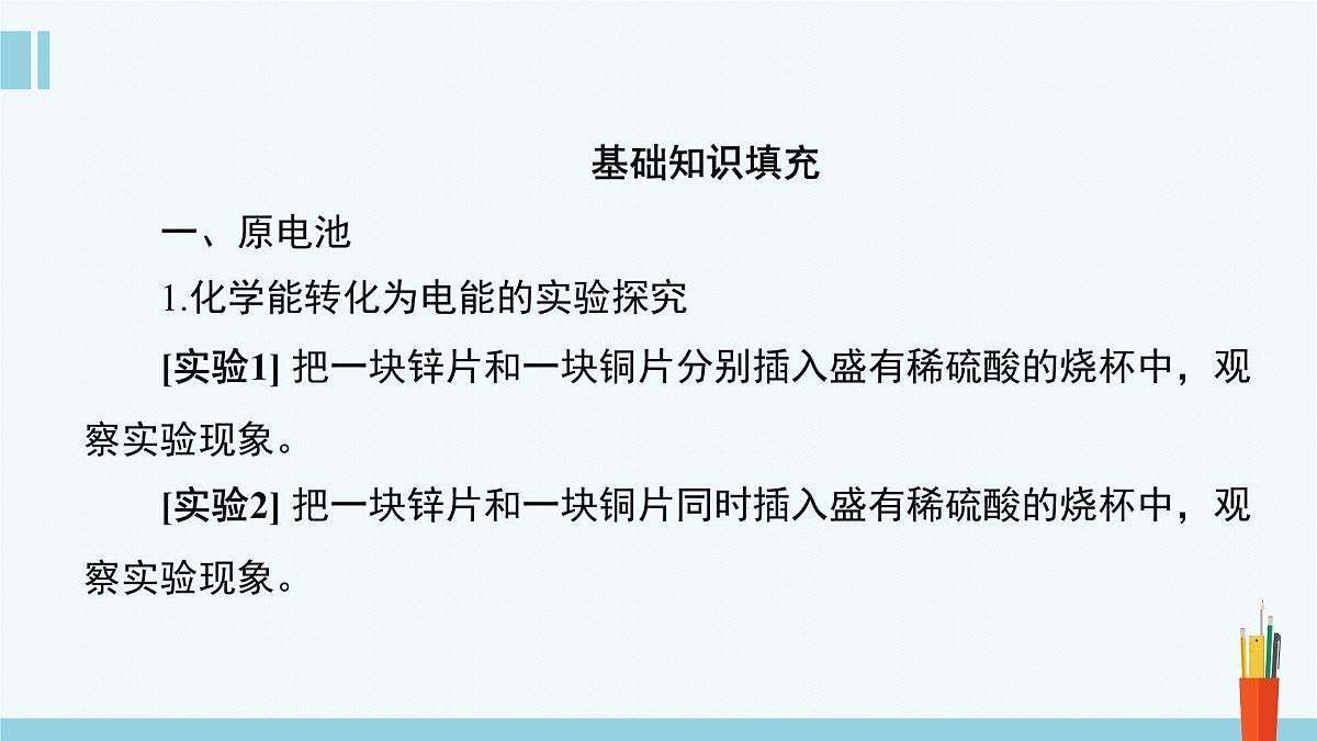 苏教版高中化学必修2 6-3《第三单元_第1课时_化学能转化为电能》课件第3页