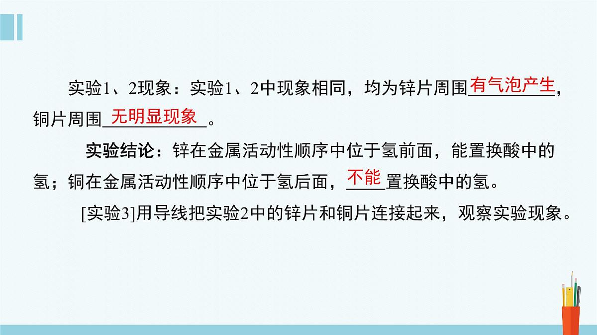 苏教版高中化学必修2 6-3《第三单元_第1课时_化学能转化为电能》课件第4页