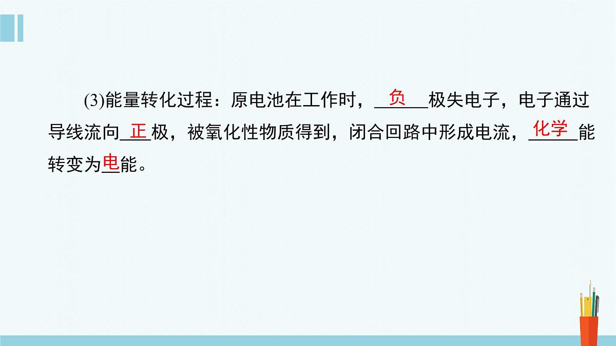 苏教版高中化学必修2 6-3《第三单元_第1课时_化学能转化为电能》课件第8页