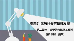 蘇教版高中化學必修2 7-2《第二單元_第1課時_氨氣》課件