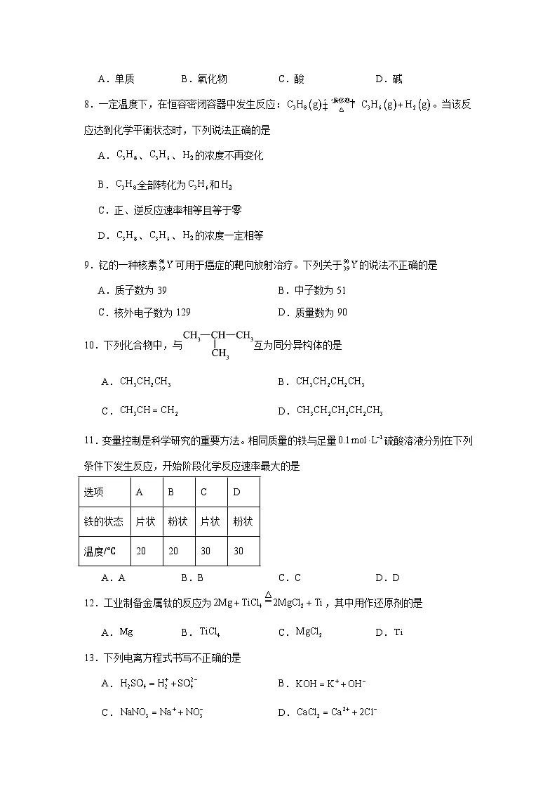 2025年北京市第一次普通高中学业水平合格性考试(学考)化学试卷第2页