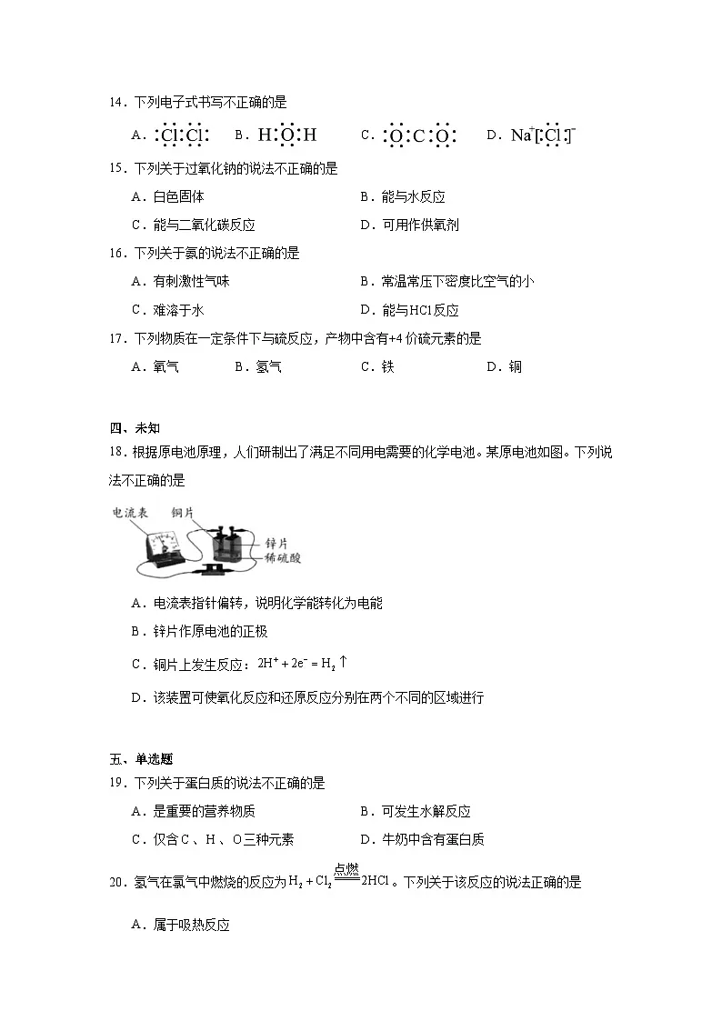 2025年北京市第一次普通高中学业水平合格性考试(学考)化学试卷第3页