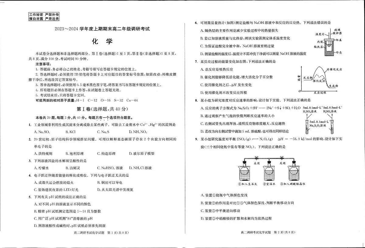 2024成都高二上学期期末考试化学PDF版含答案第1页