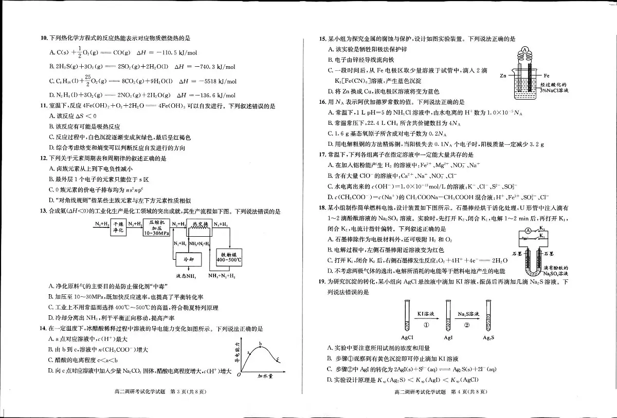 2024成都高二上学期期末考试化学PDF版含答案第2页