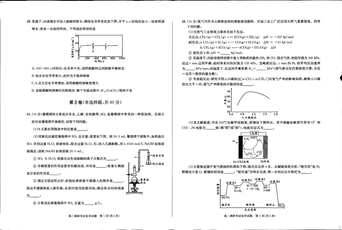2024成都高二上学期期末考试化学PDF版含答案第3页