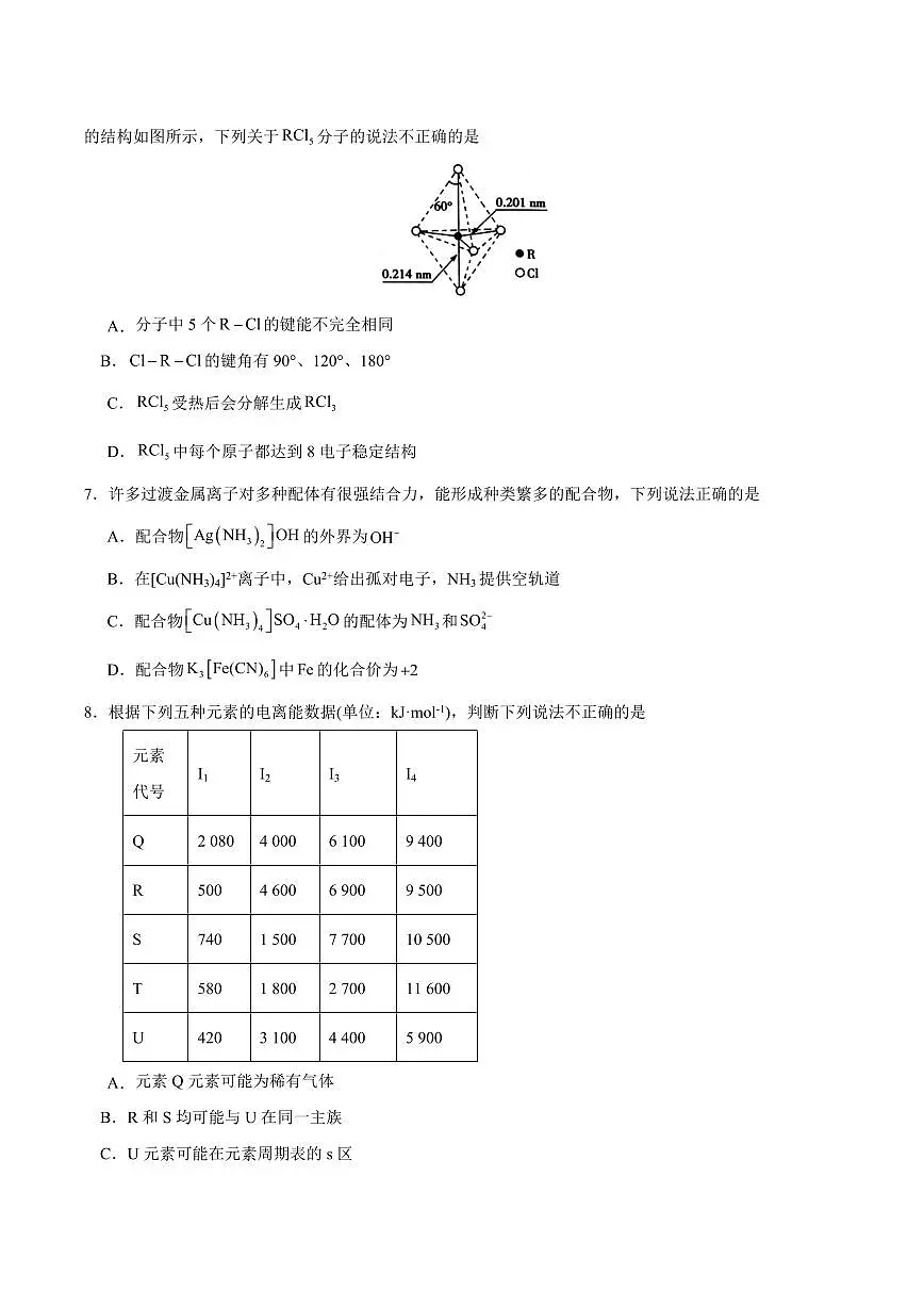 2025抚顺一中高二下学期期初考试化学PDF版含答案(可编辑)第2页