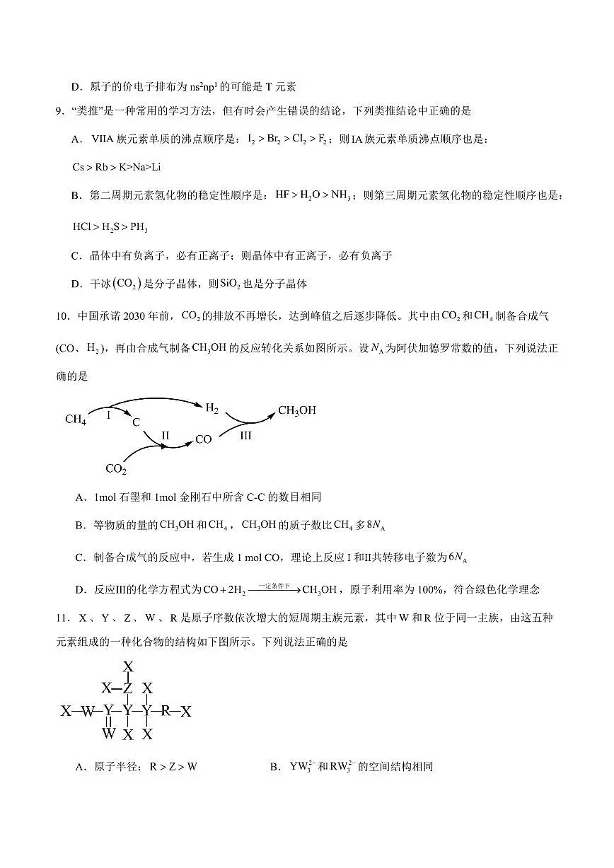 2025抚顺一中高二下学期期初考试化学PDF版含答案(可编辑)第3页