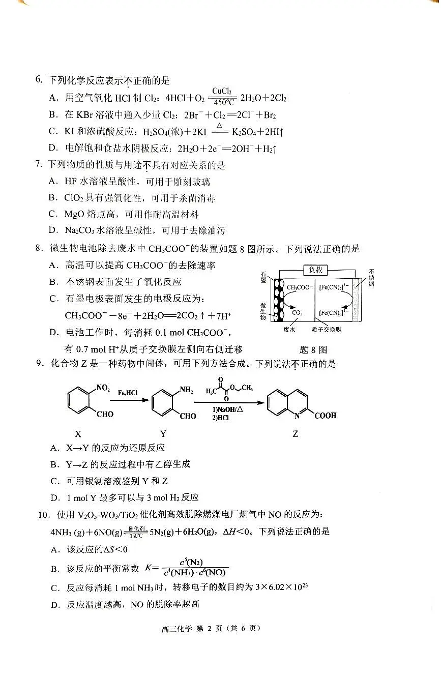 江苏省苏锡常镇2025届高三下学期教学情况调研(一模)化学试题第2页