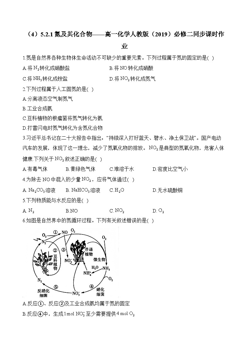 (4)5.2.1氮及其化合物__高一化学人教版(2019)必修二同步课时作业第1页