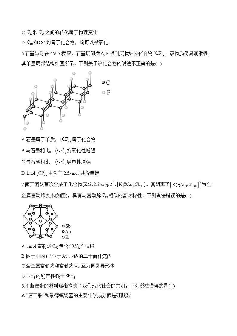 (8)5.3.2无机非金属材料__高一化学人教版(2019)必修二同步课时作业第2页