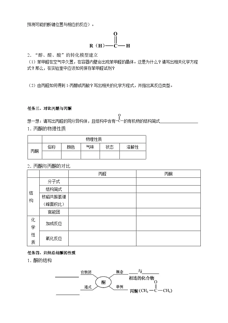 3.3.2 醛酮-学案设计第2页