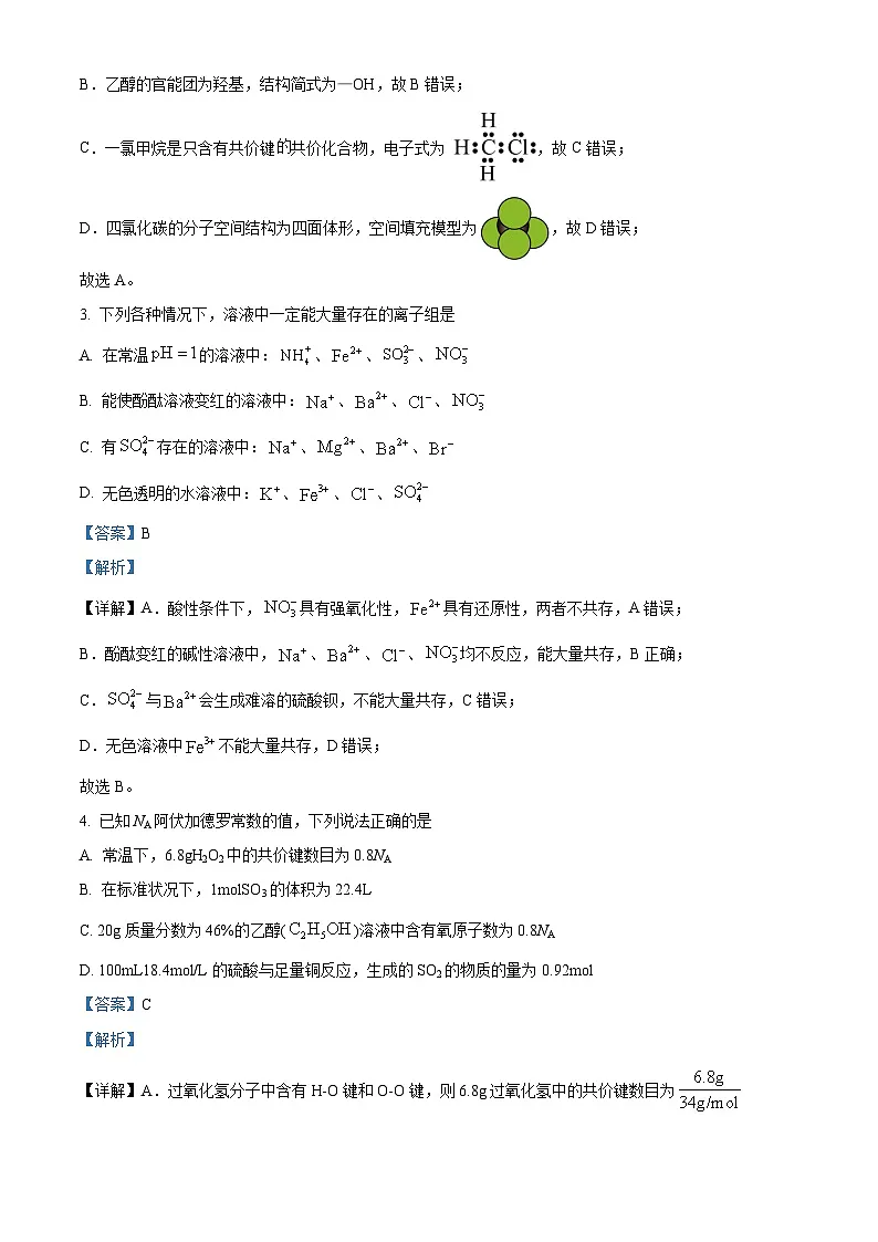 湖南省长沙市雅礼中学2023-2024学年高一下学期期末考试化学试卷 含解析第2页