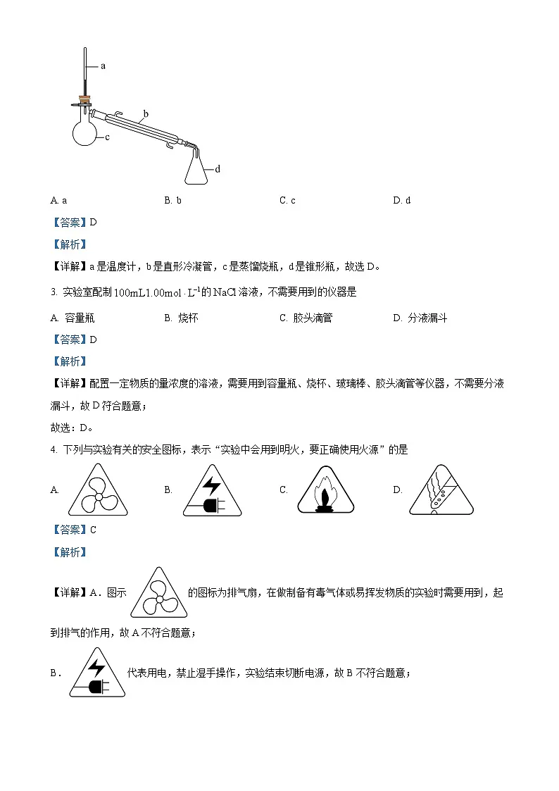 湖北省2023年普通高中学业水平合格性考试化学试题 含解析第2页