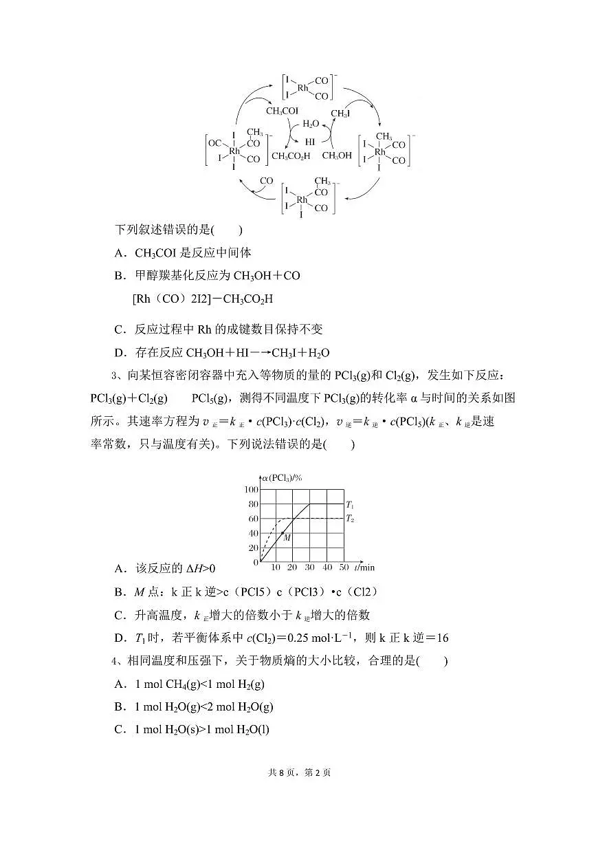 化学-湖北省随州市部分高中2024-2025学年高二下学期3月联考试题第2页