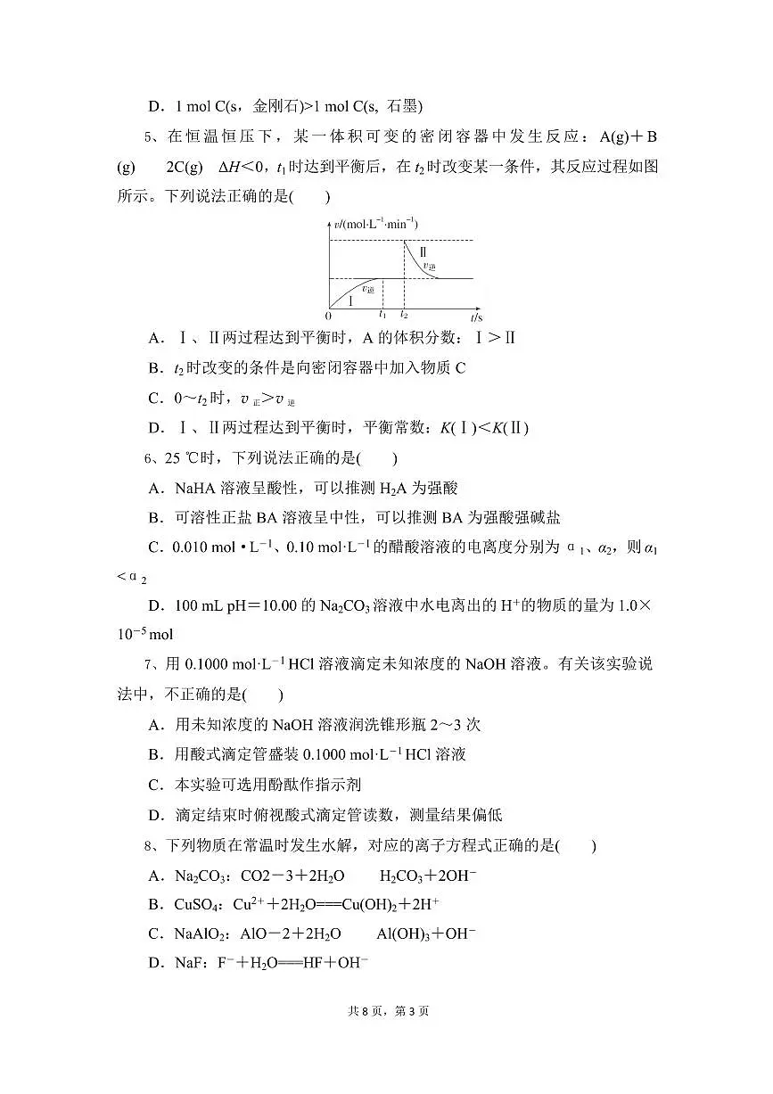 化学-湖北省随州市部分高中2024-2025学年高二下学期3月联考试题第3页