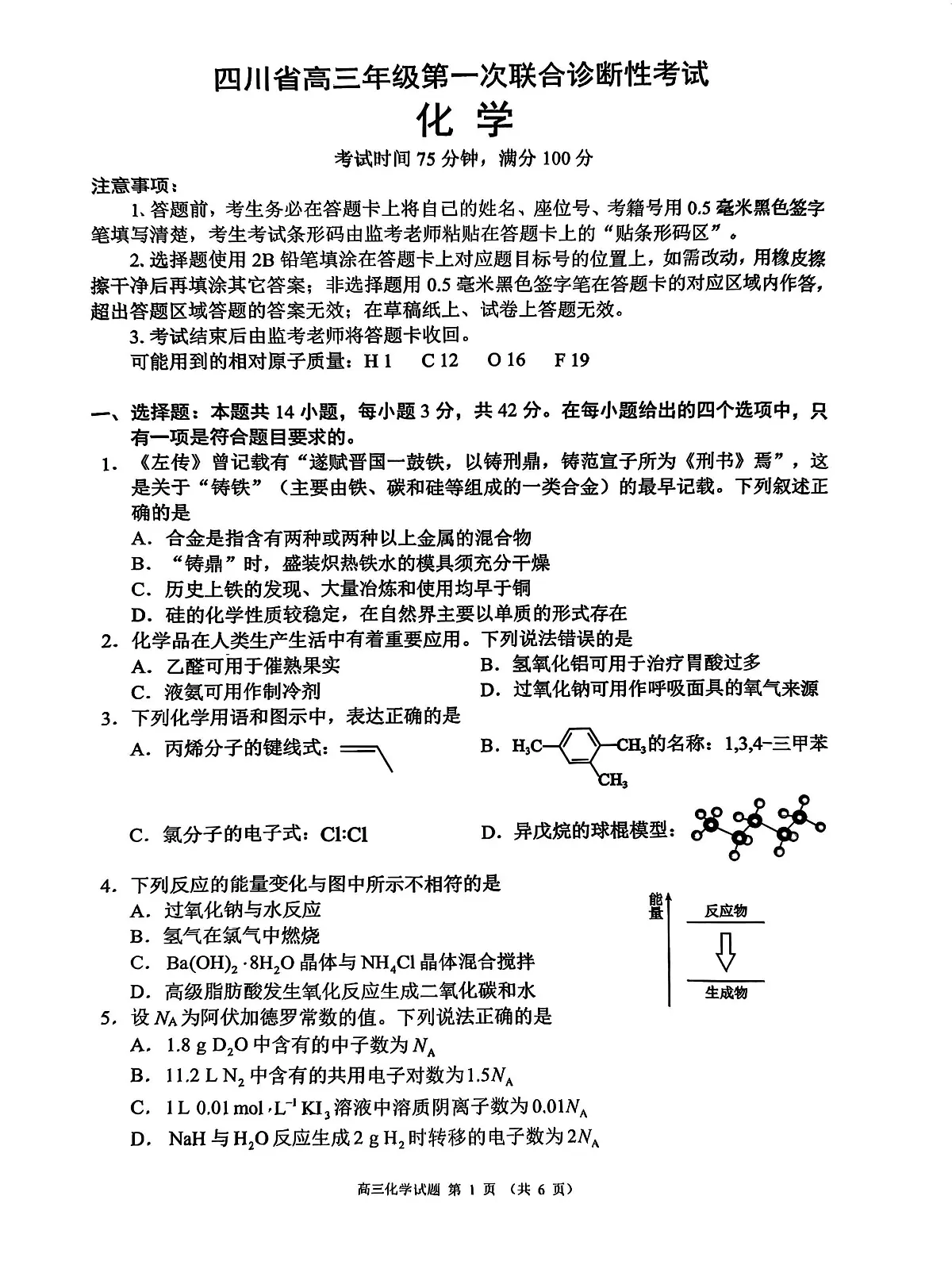 2024年四川成都蓉城名校联盟高三第一次联合性诊断性考试 化学试题(含答案)第1页