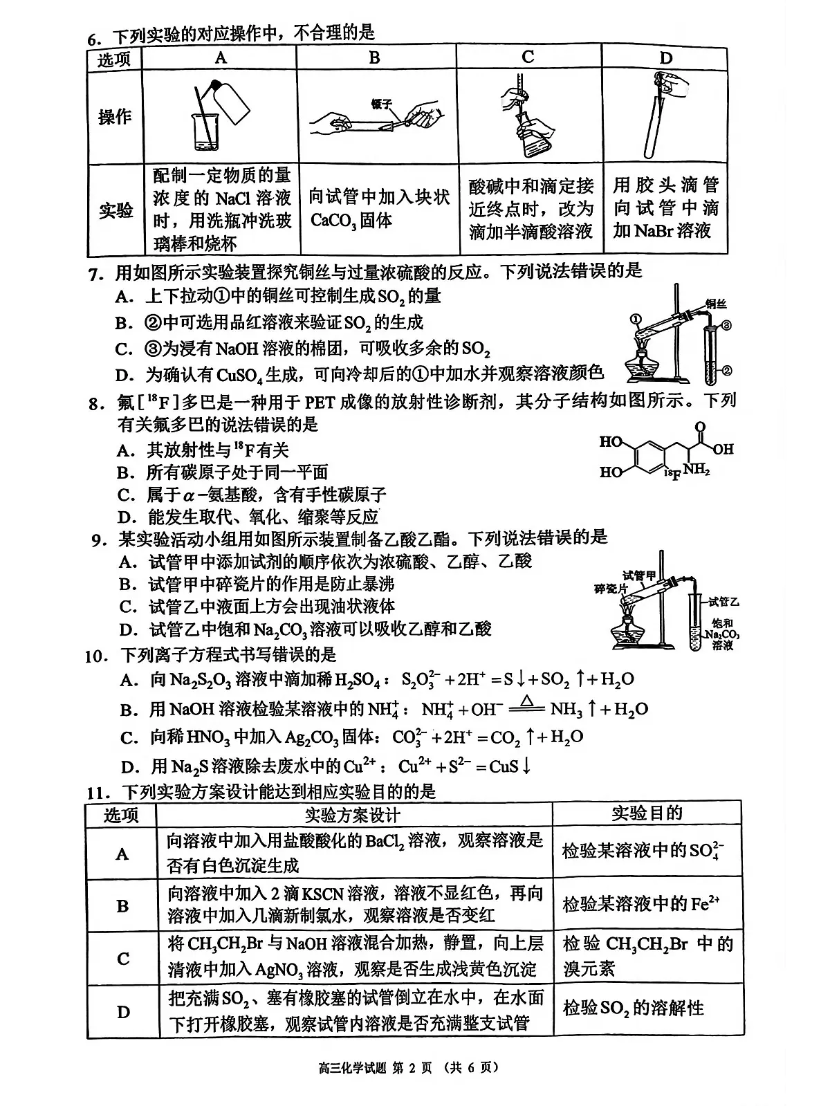 2024年四川成都蓉城名校联盟高三第一次联合性诊断性考试 化学试题(含答案)第2页