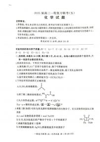 化学丨百师联盟2025届高三1月一轮复习联考（五）化学试卷及答案