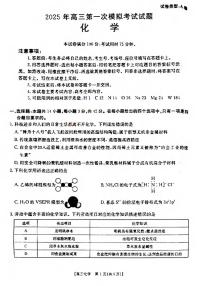 化学丨山西省晋城市2025年高三1月第一次模拟考试（晋城一模）化学试卷及答案