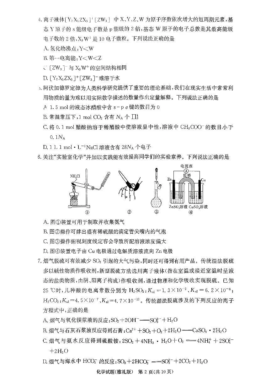 湖南省长沙市雅礼中学2024-2025学年高三下学期月考试卷(六)化学试题(含答案)第2页