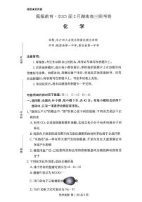 湖南长沙四大名校2025年高三下学期2月月考化学试题（含答案）