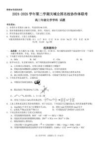 浙江天域名校协作体2025届高三下学期3月联考化学试题（含答案）