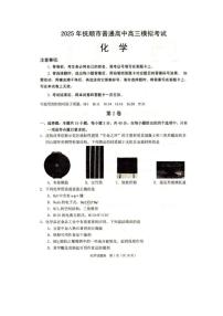 辽宁省抚顺市2024-2025学年高三下学期3月模拟考试化学试卷（PDF版附答案）