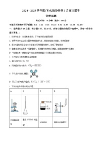 辽宁省七校协作体2024-2025学年高三下学期3月联考化学试题（含答案）