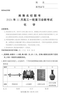 湘豫名校联考2024-2025学年高三上学期11月一轮复习诊断考试+化学试题