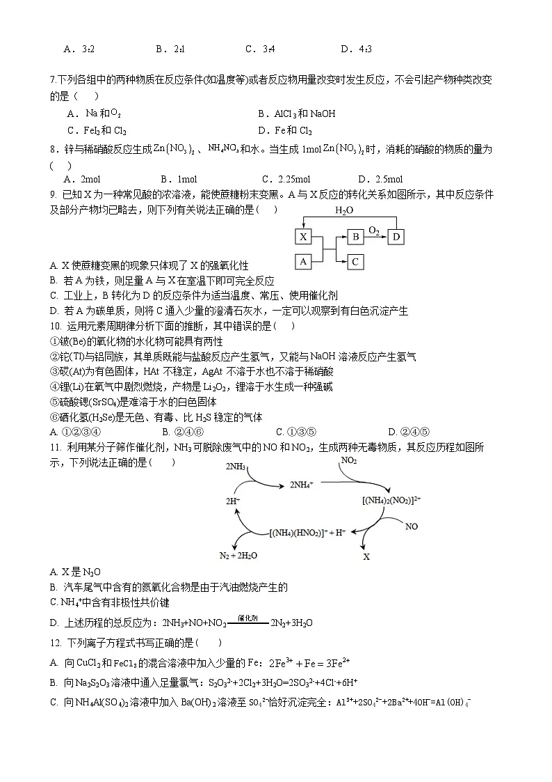 2025抚顺一中高一下学期期初考试化学含答案第2页