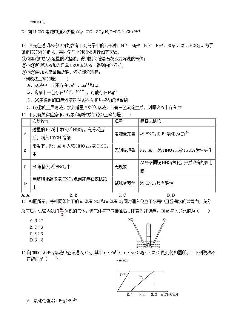 2025抚顺一中高一下学期期初考试化学含答案第3页