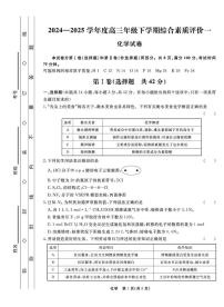 化学丨衡中同卷河北省2025届高三下学3月期综合素质评价（一）化学试卷及答案