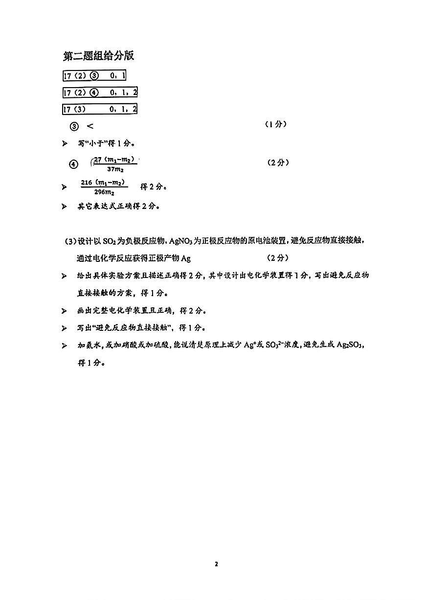 化学答案第2页