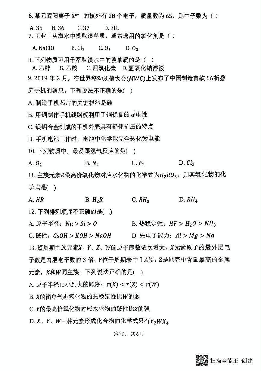 福建省三明市北附高級中學2024-2025學年高一下學期3月月考化學試題第2頁