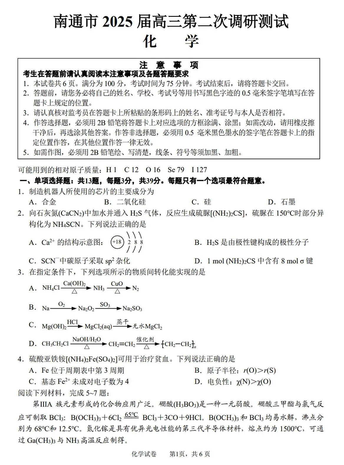 江苏省南通市2024-2025学年高三下学期第二次调研测试(二模)化学试题(图片版,含答案)第1页