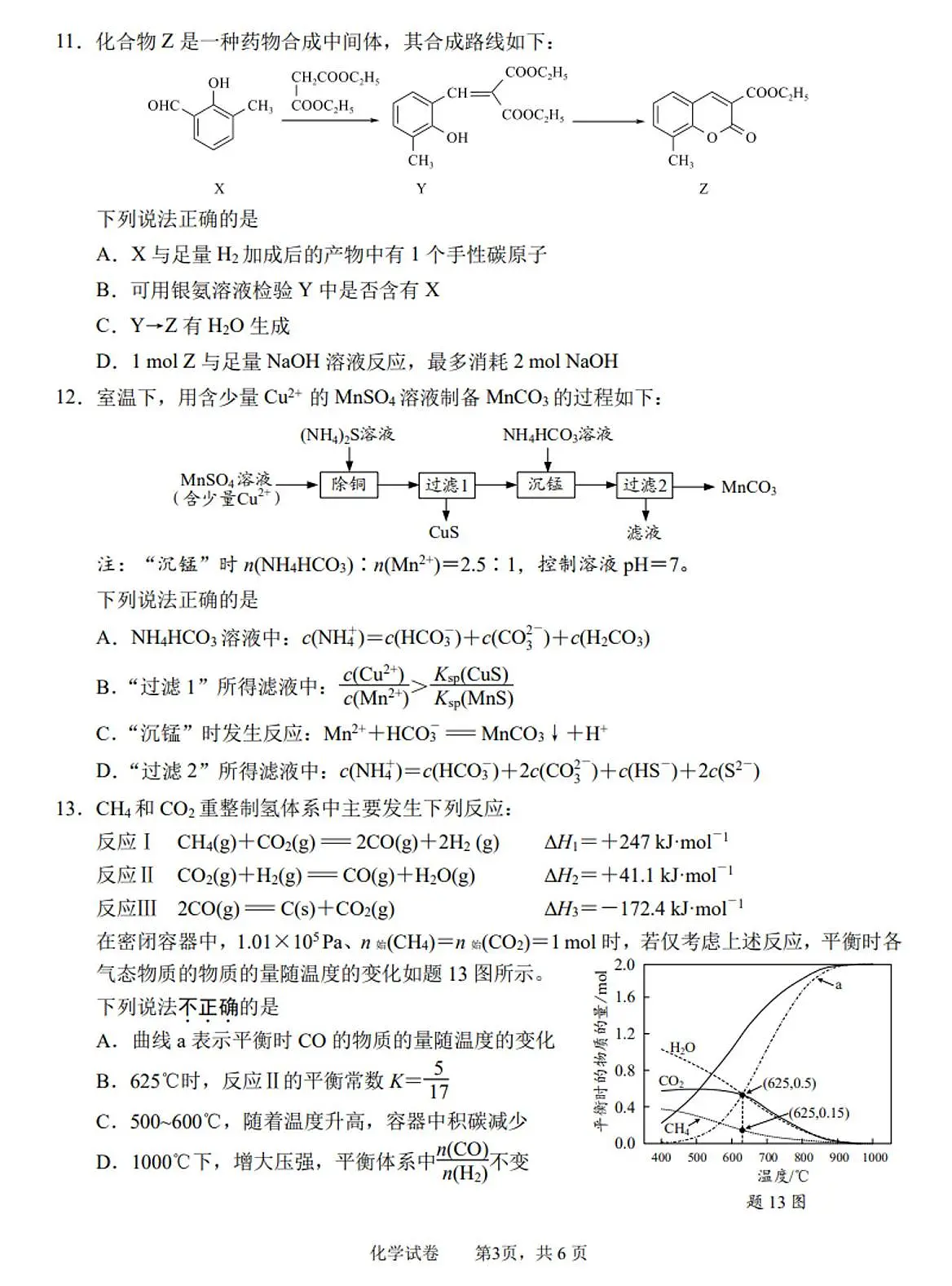 江苏省南通市2024-2025学年高三下学期第二次调研测试(二模)化学试题(图片版,含答案)第3页