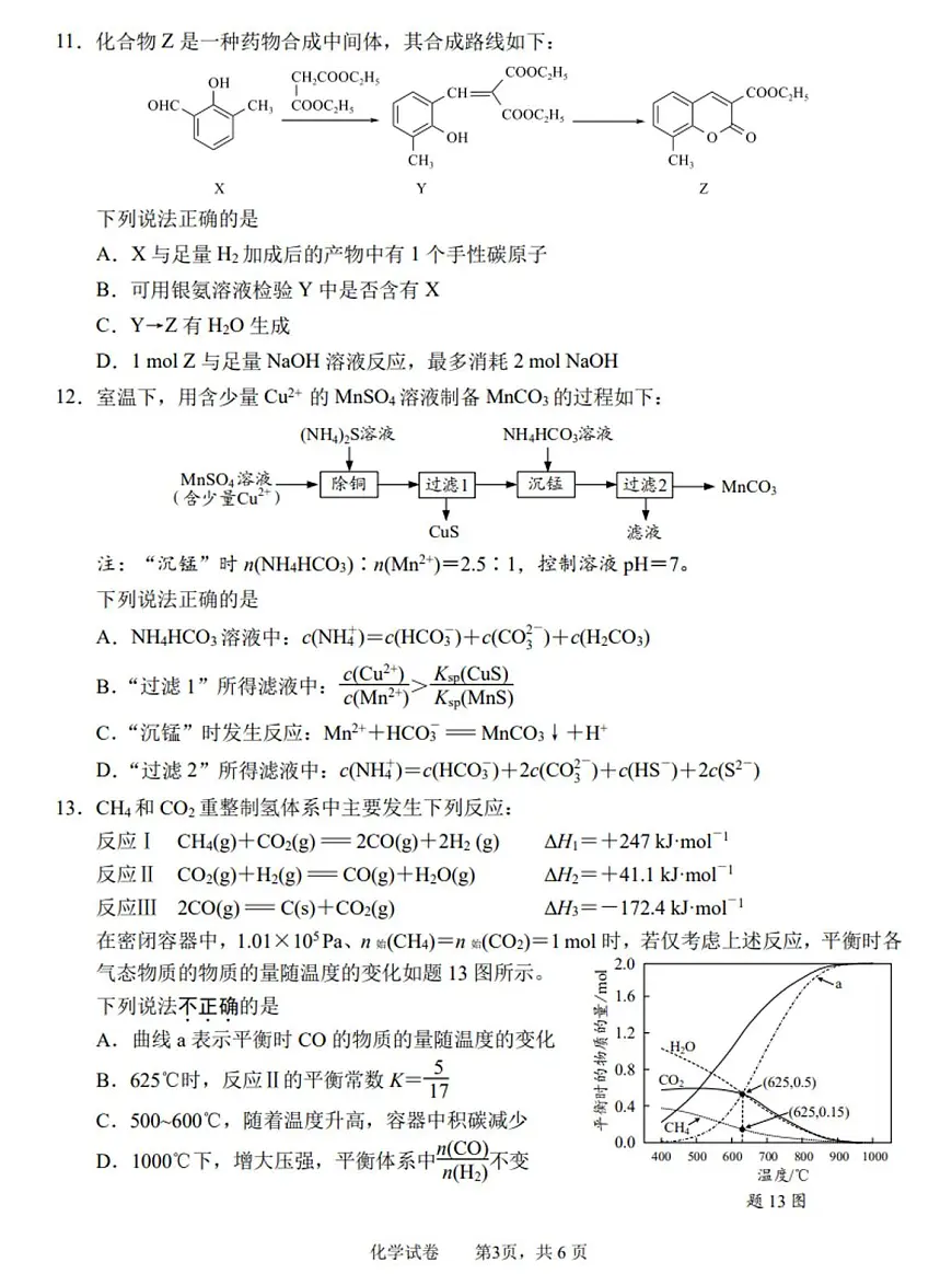 江苏省南通市2024-2025学年高三下学期第二次调研测试(二模)化学试题(图片版,含答案)第3页