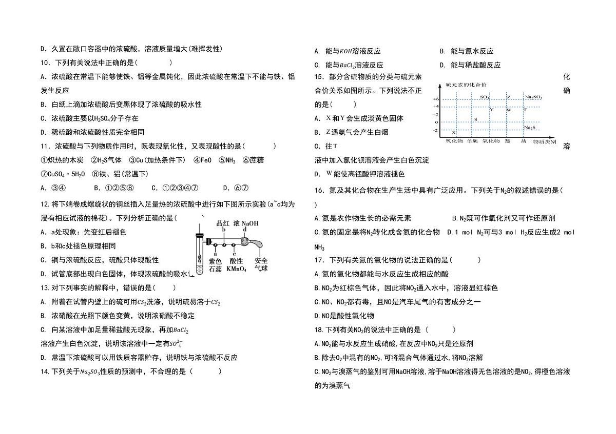 河北省衡水市阜城县阜城实验中学2024-2025学年高一下学期3月月考化学试题(含答案)第2页