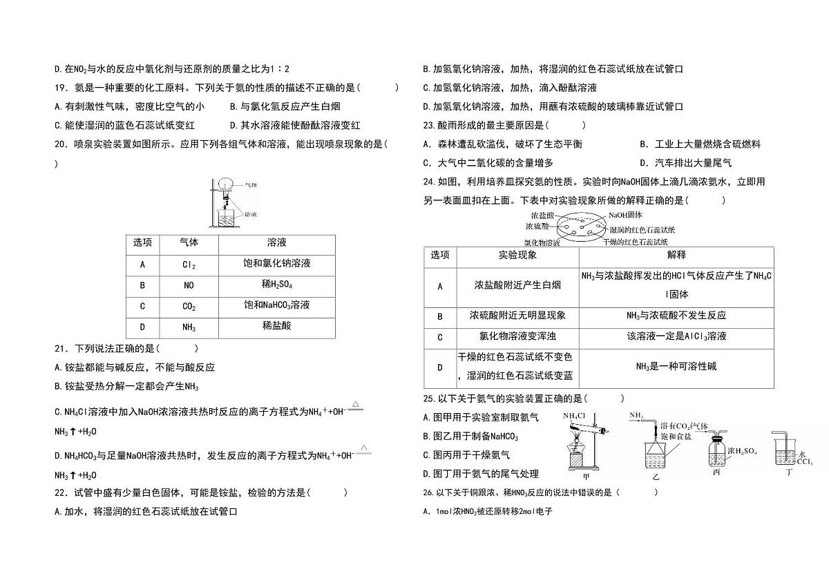 河北省衡水市阜城县阜城实验中学2024-2025学年高一下学期3月月考化学试题(含答案)第3页