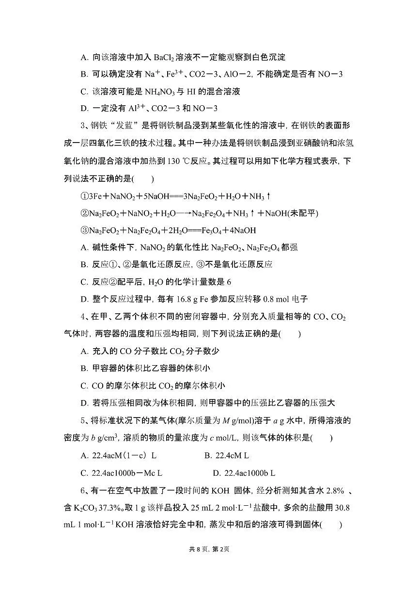 湖北省随州市部分高中2024-2025学年高一下学期2月联考化学试题(含答案)第3页